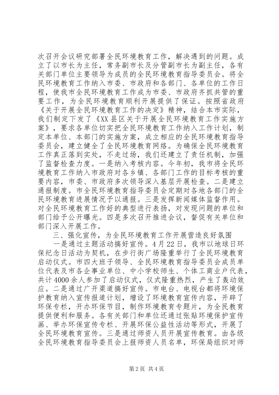 2024年环境教育工作经验交流_第2页