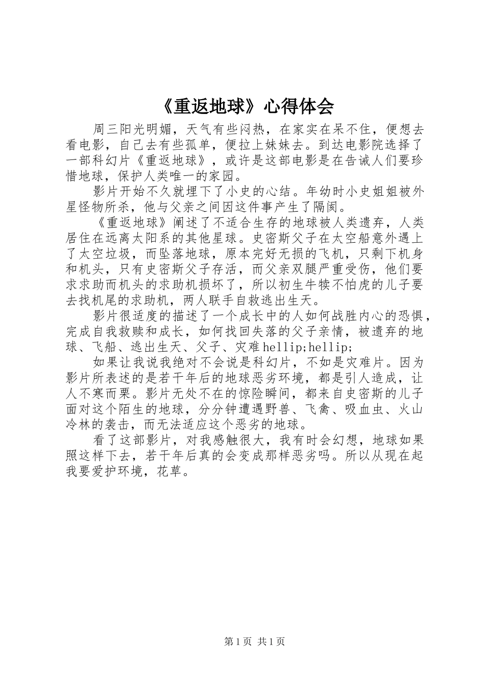 2024年重返地球心得体会_第1页
