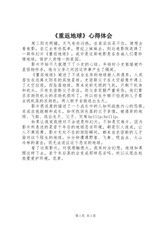 2024年重返地球心得体会