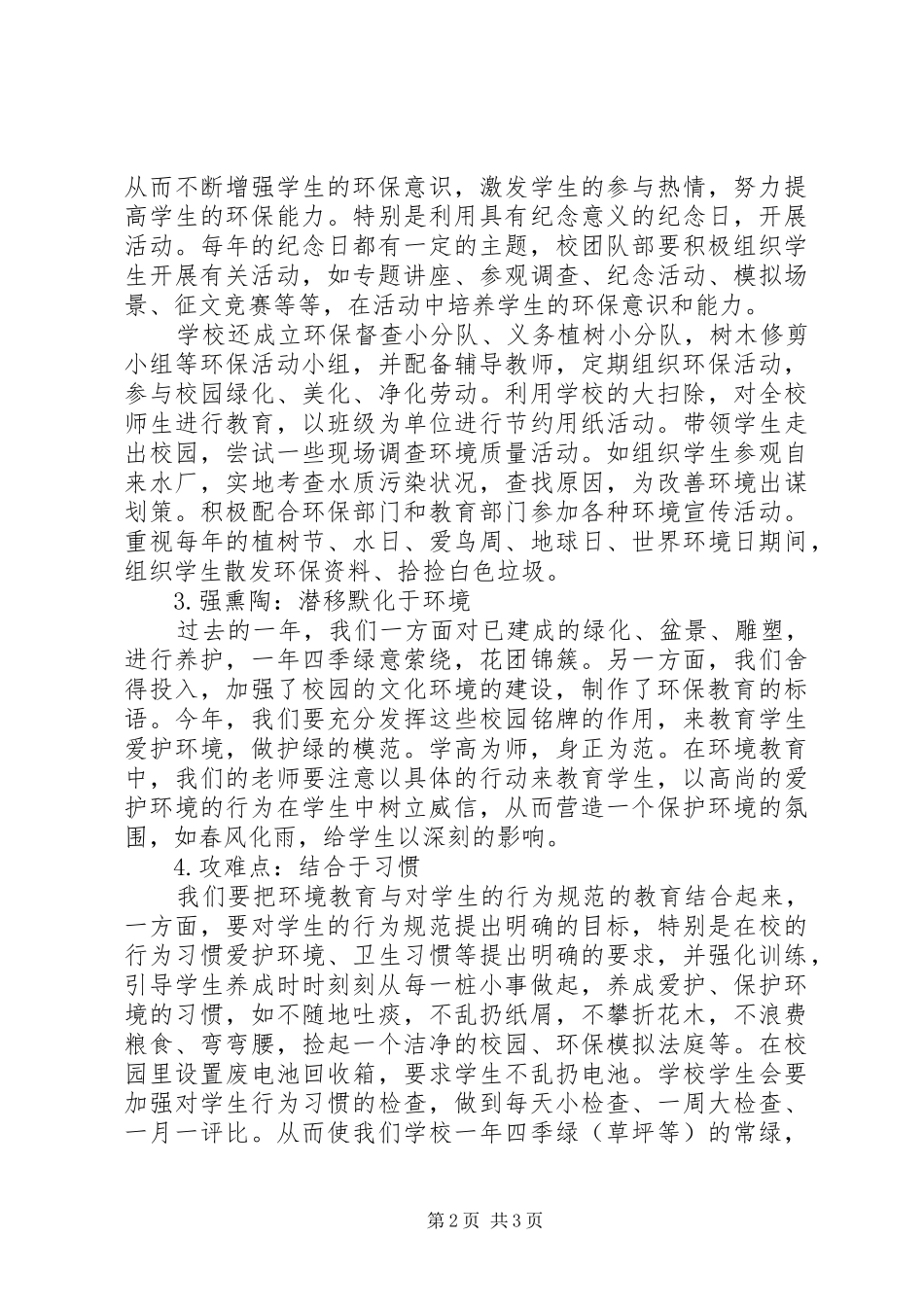 2024年环境教育教学工作计划例文_第2页