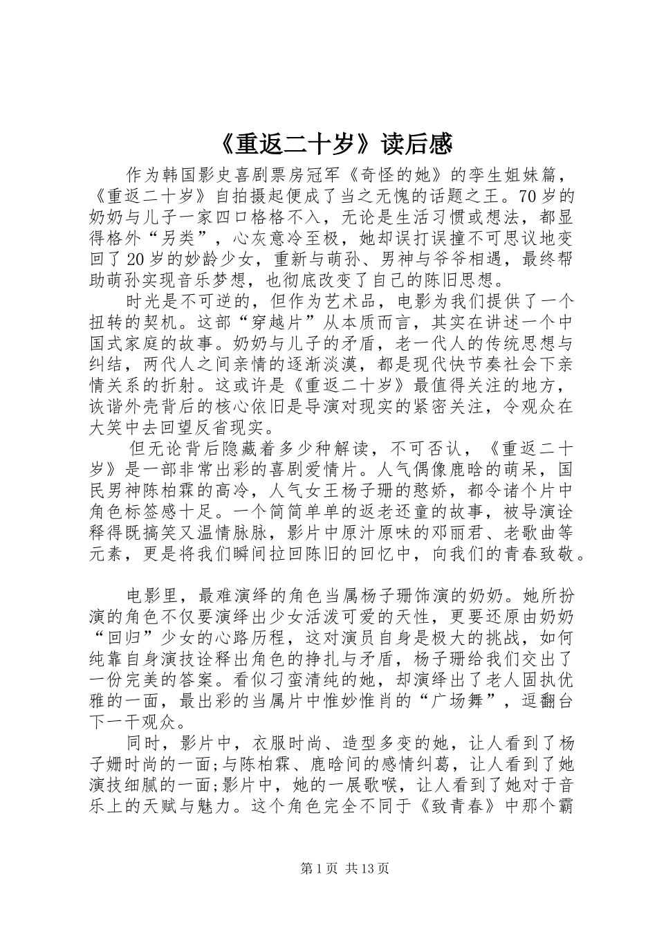2024年重返二十岁读后感_第1页