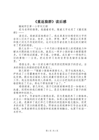 2024年重返狼群读后感