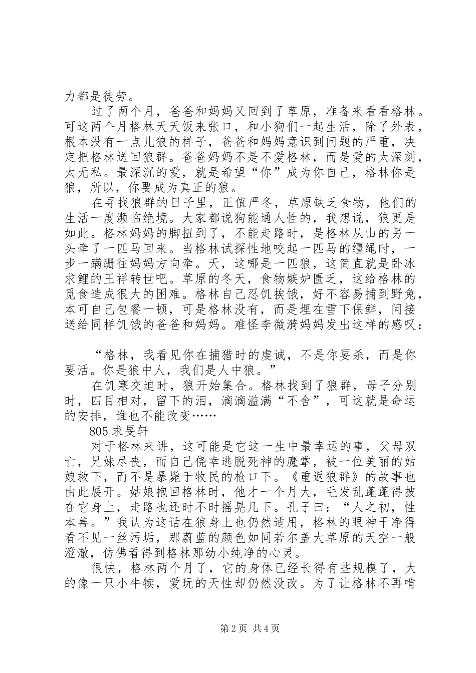 2024年重返狼群观后感_第2页