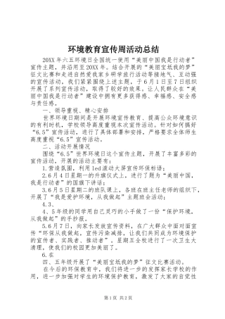 2024年环境教育宣传周活动总结
