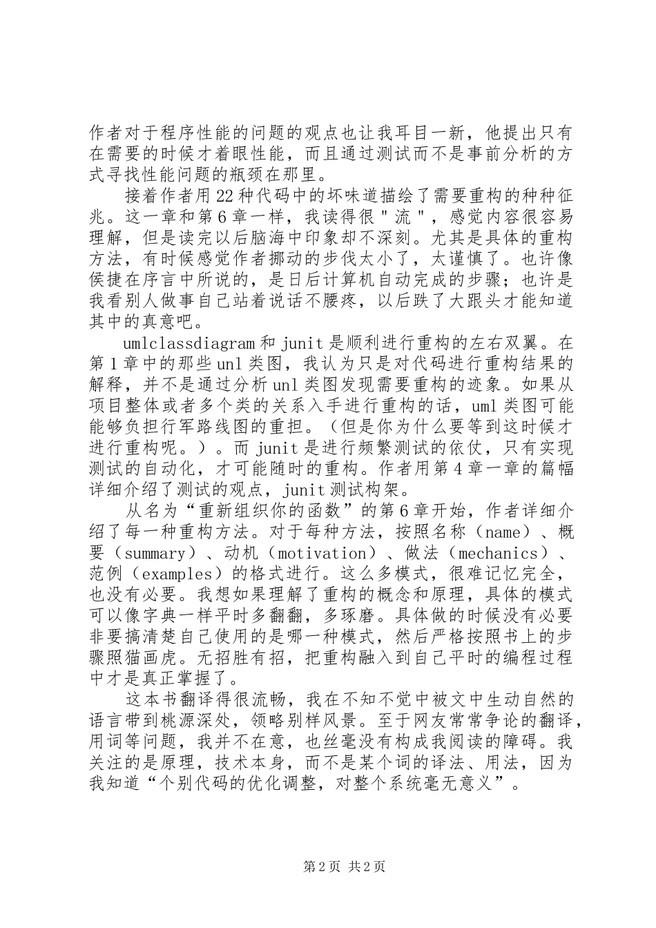 2024年重构读后感_第2页