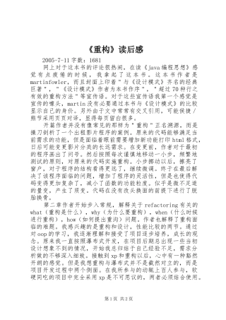 2024年重构读后感