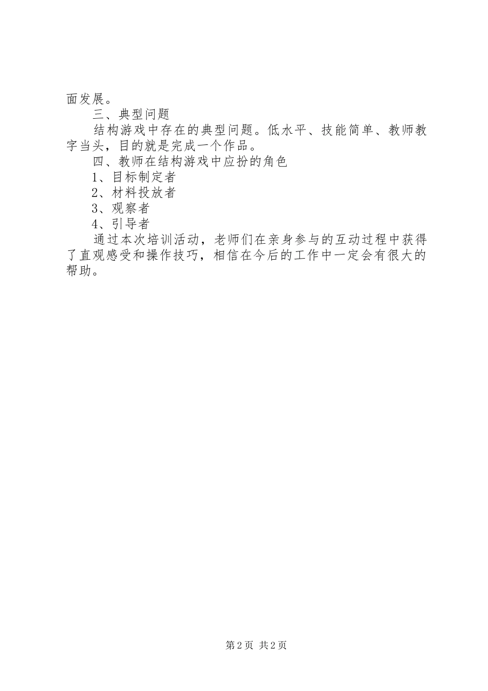 2024年重构结构游戏通路开启游戏新境界培训学习心得_第2页