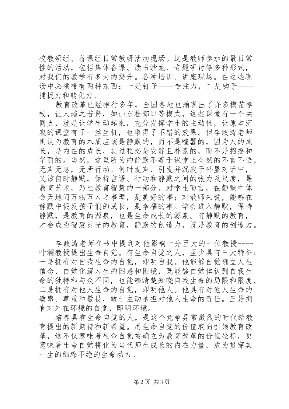 2024年重建教师的精神宇宙读后感_第2页