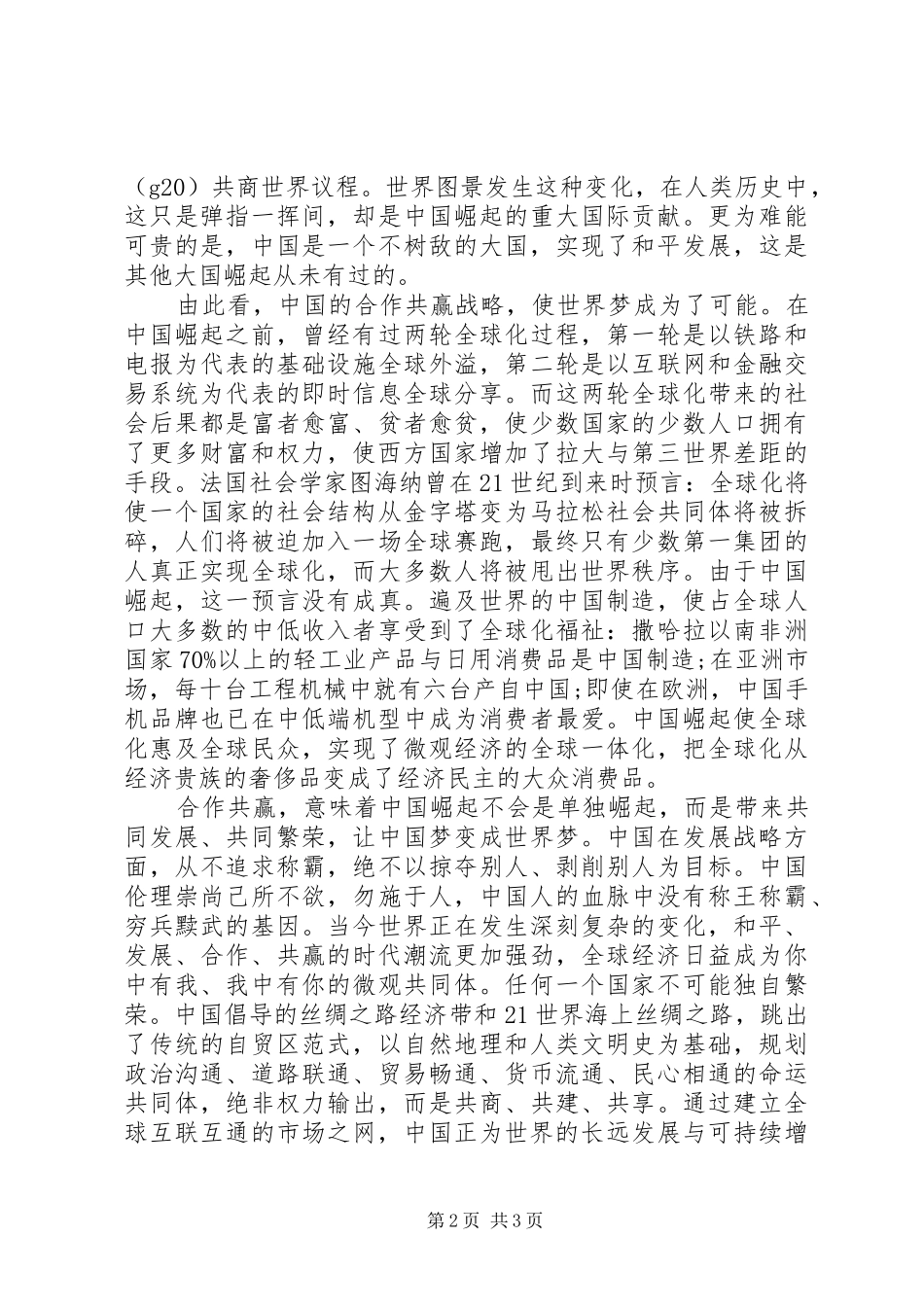 2024年环境局长学习全国两会思想汇报_第2页