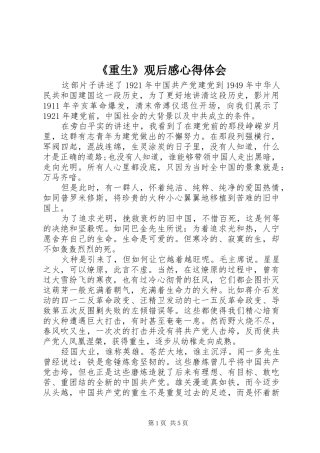 2024年重生观后感心得体会