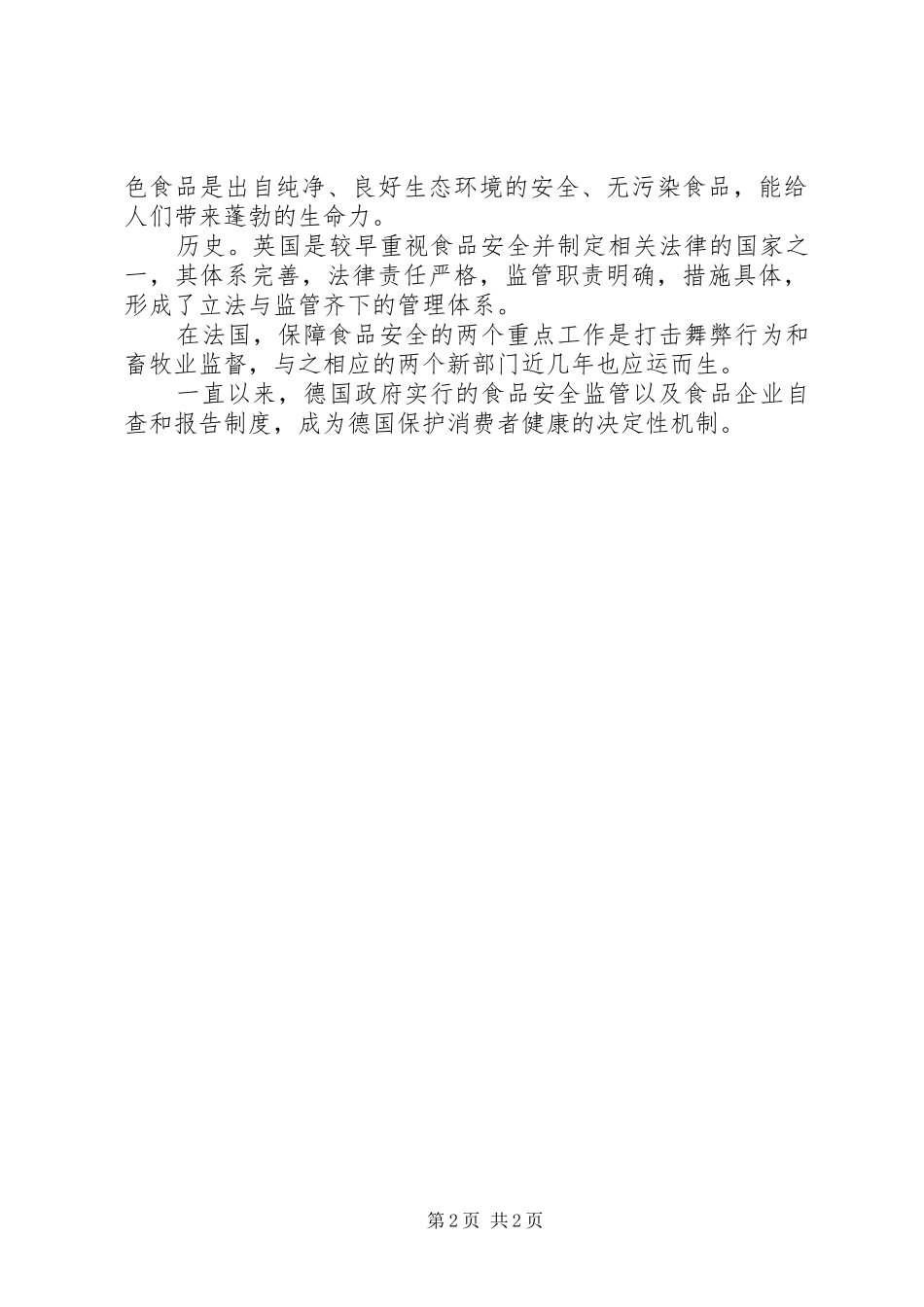 2024年环境科学导论的演讲稿_第2页