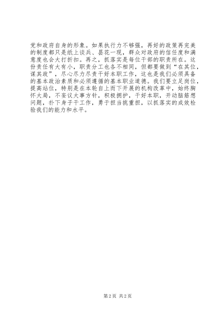 2024年重实干强执行抓落实学习心得_第2页