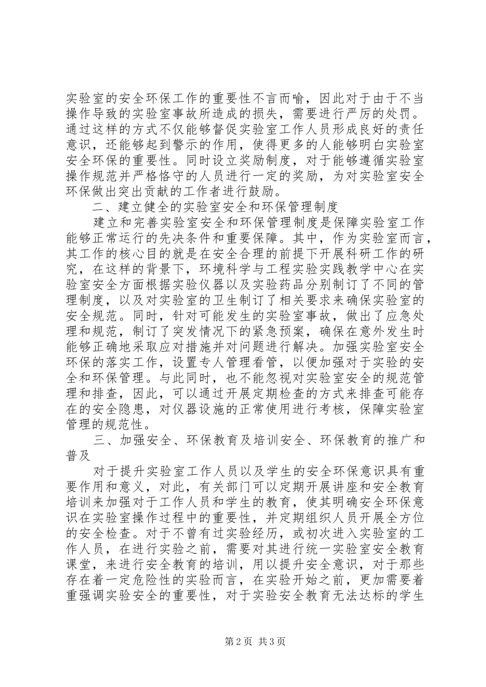 2024年环境科学与环保管理研究_第2页