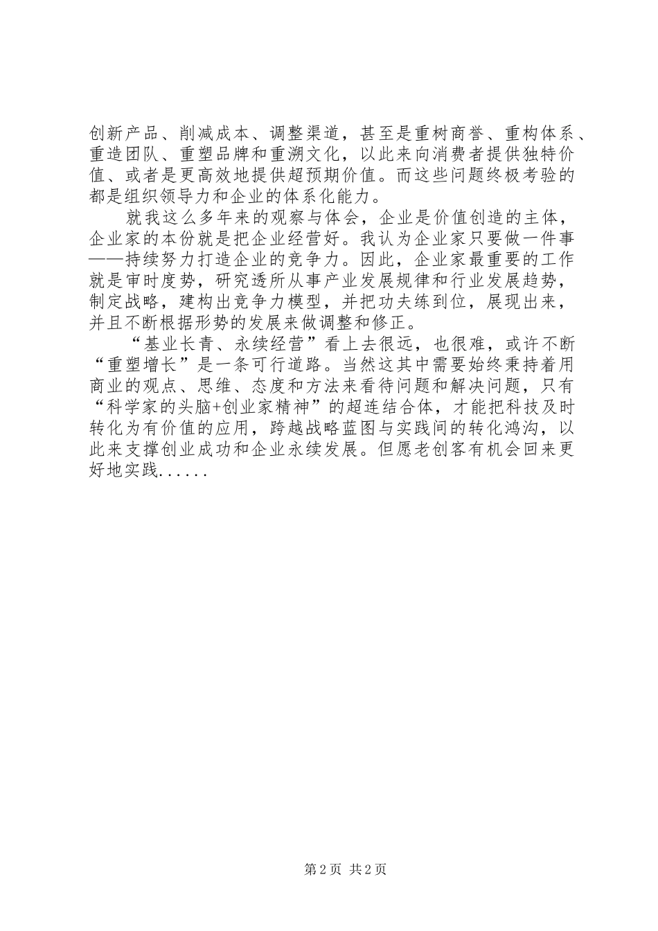 2024年重塑记忆术读后感_第2页