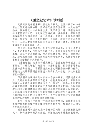 2024年重塑记忆术读后感