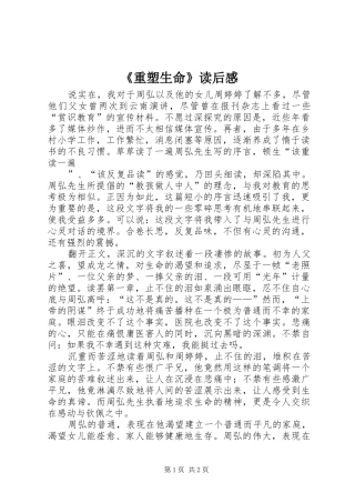 2024年重塑生命读后感