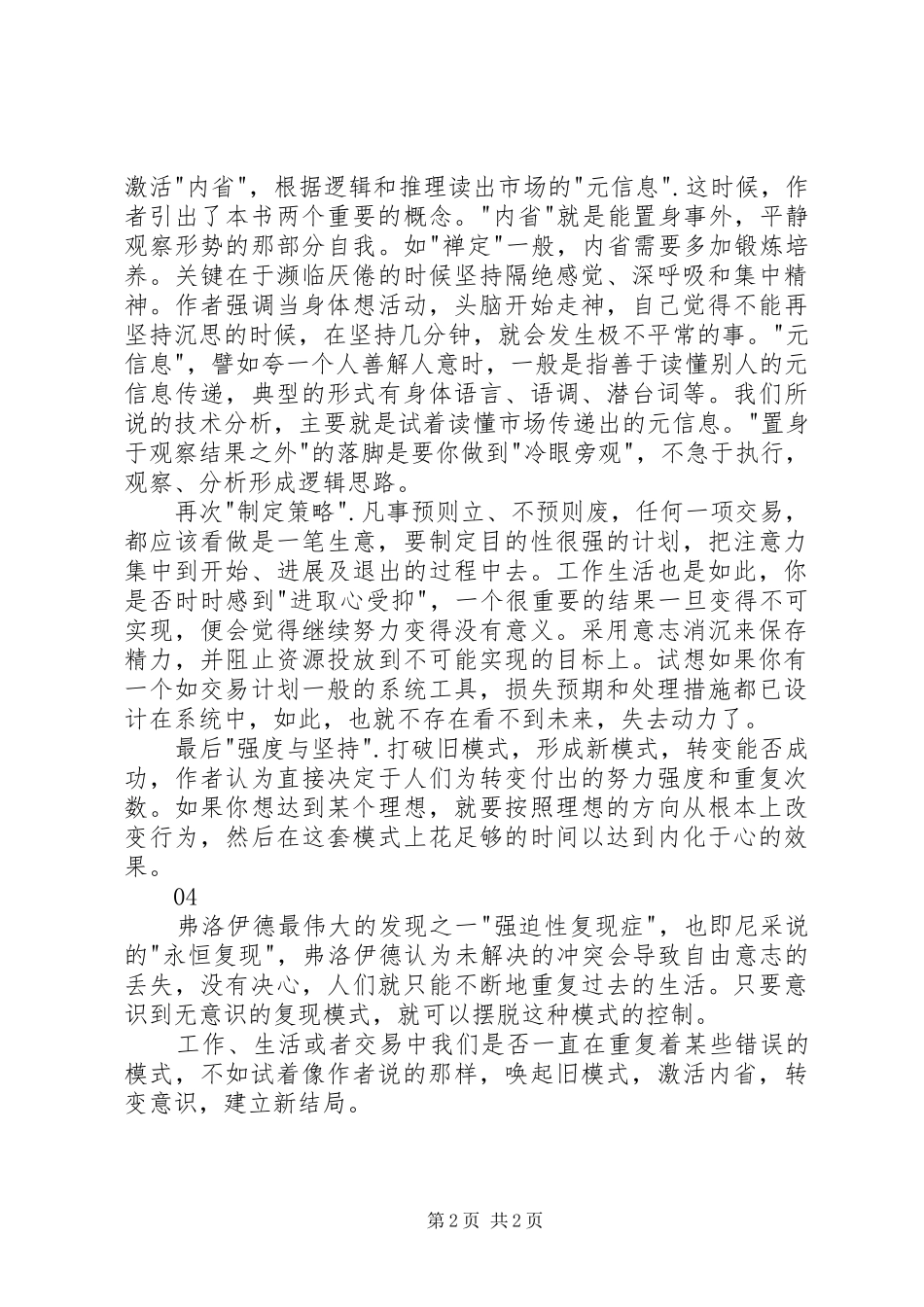 2024年重塑市场交易心理读后感_第2页