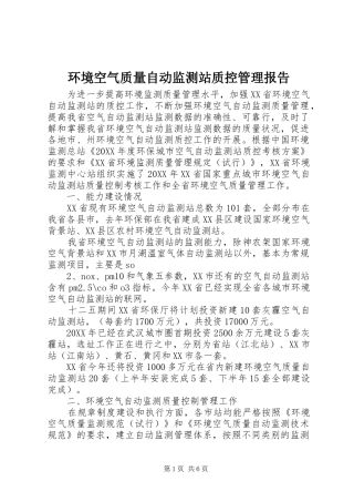 2024年环境空气质量自动监测站质控管理报告