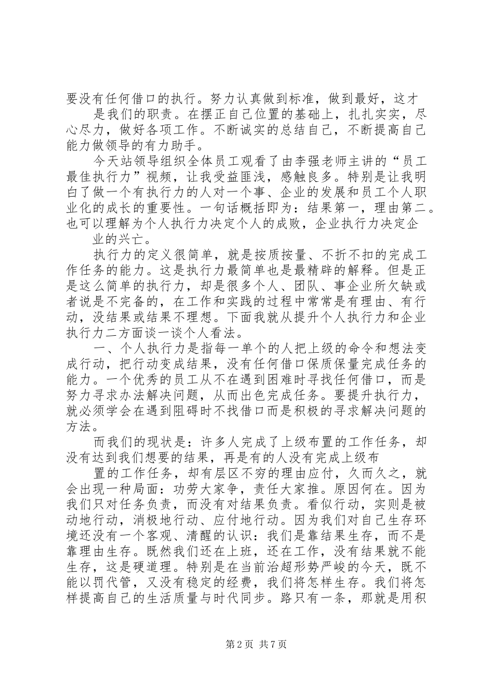 2024年重塑责任心赢在执行力学习心得体会_第2页