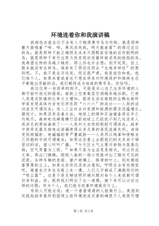 2024年环境连着你和我演讲稿