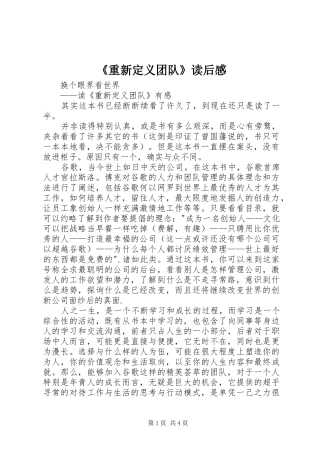 2024年重新定义团队读后感