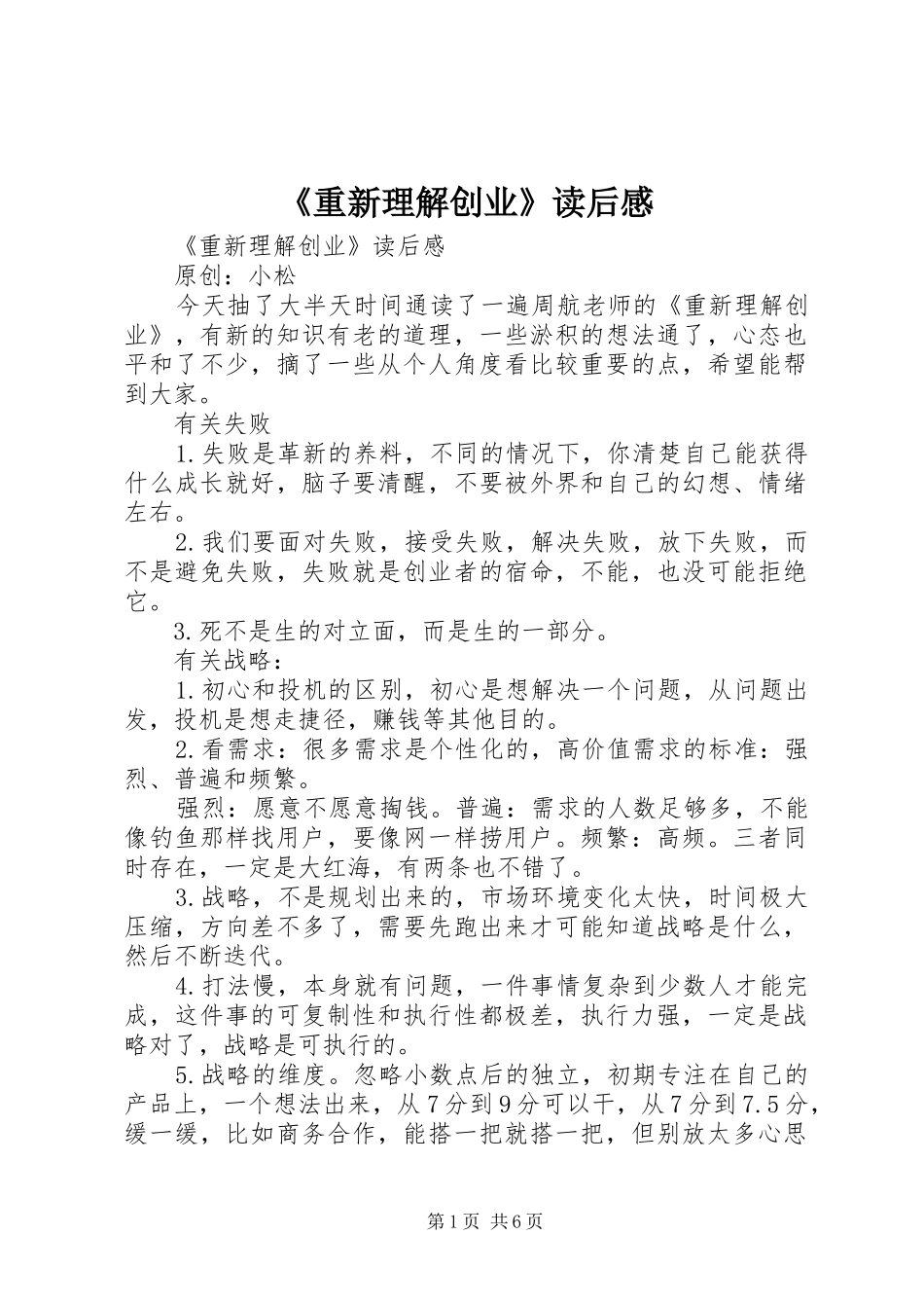 2024年重新理解创业读后感_第1页
