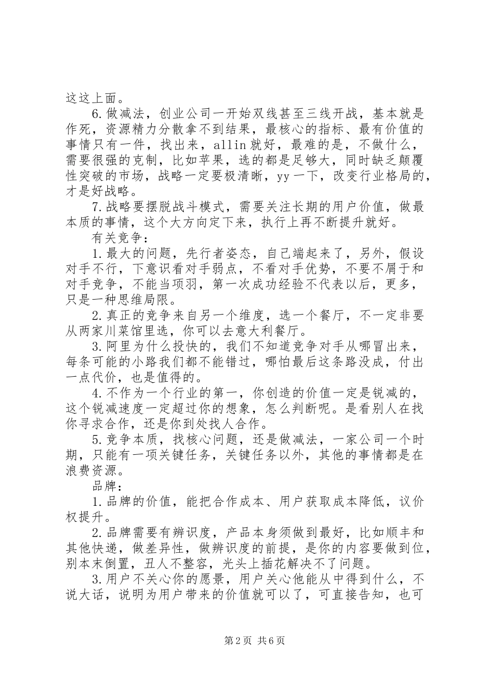 2024年重新理解创业读后感_第2页