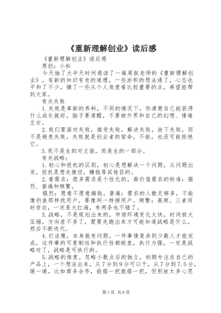 2024年重新理解创业读后感