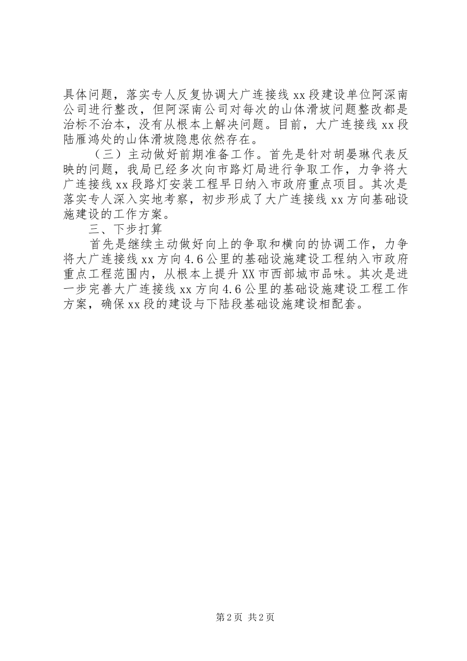 2024年环境美化问题的建议办理落实情况汇报_第2页