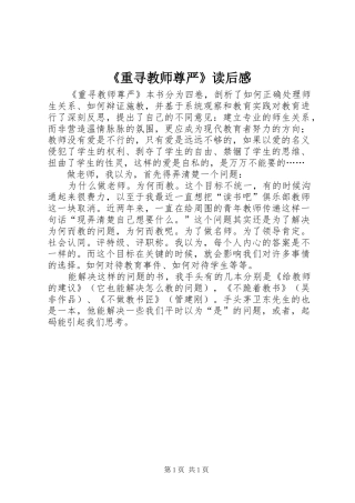 2024年重寻教师尊严读后感