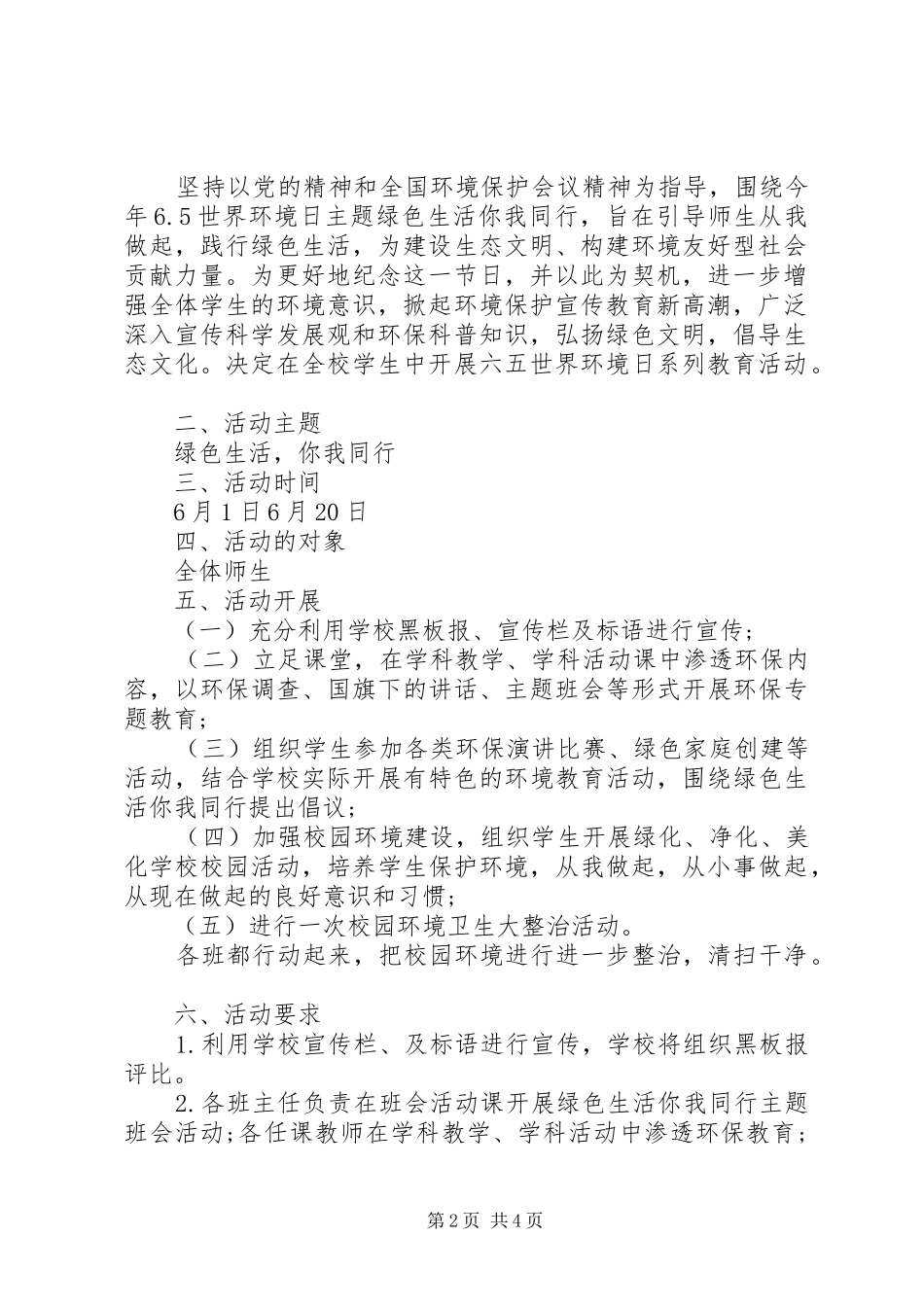 2024年环境日活动方案_第2页