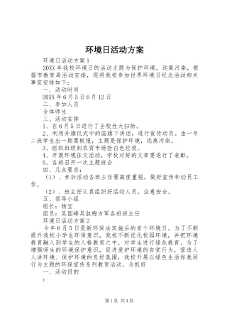 2024年环境日活动方案