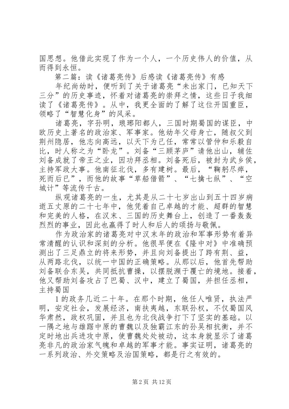 2024年诸葛亮评传有感_第2页