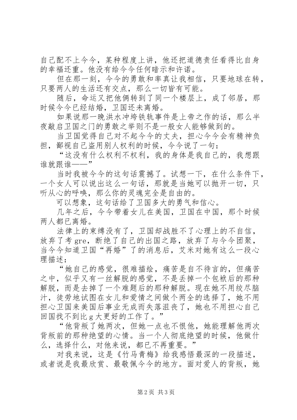 2024年竹马青梅读后感_第2页