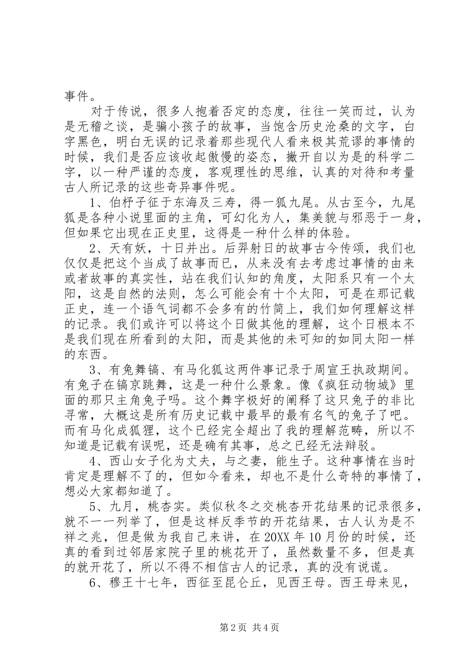 2024年竹书纪年观后感_第2页