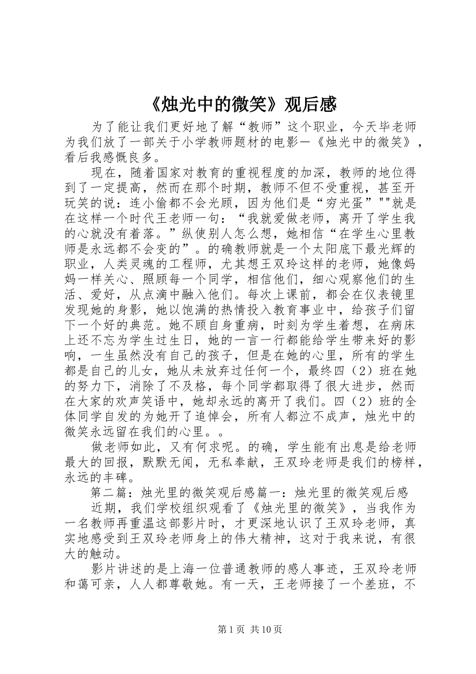 2024年烛光中的微笑观后感_第1页