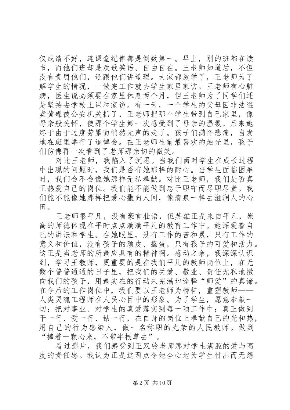 2024年烛光中的微笑观后感_第2页