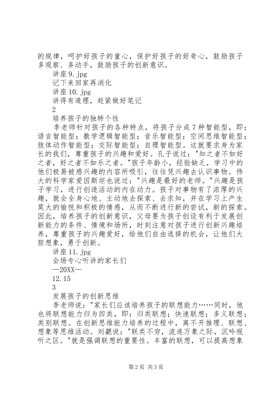 2024年注意孩子的创新启蒙学习体会_第2页