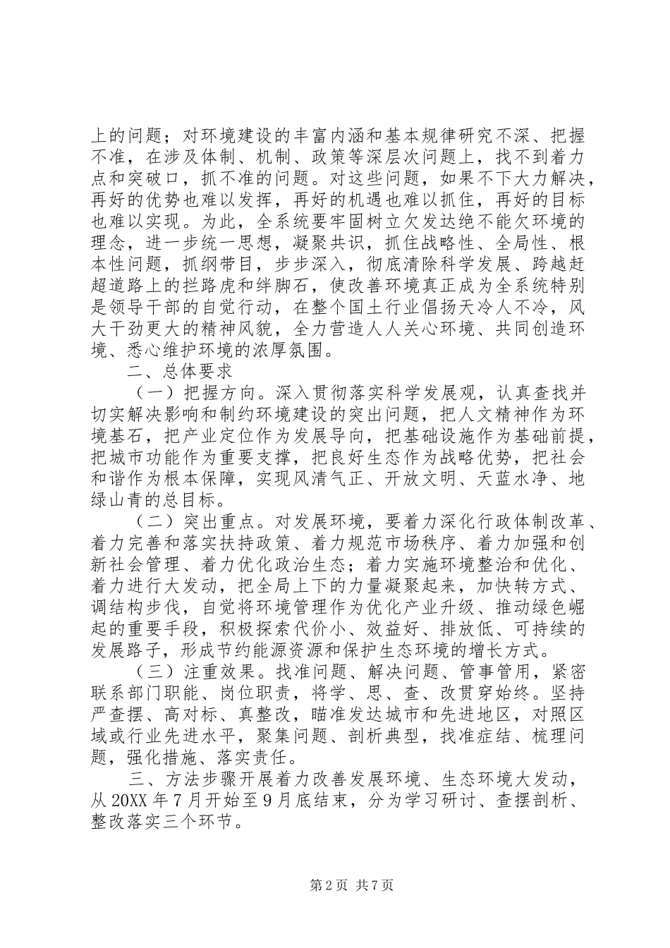 2024年环境生态环境大发动实施意见_第2页