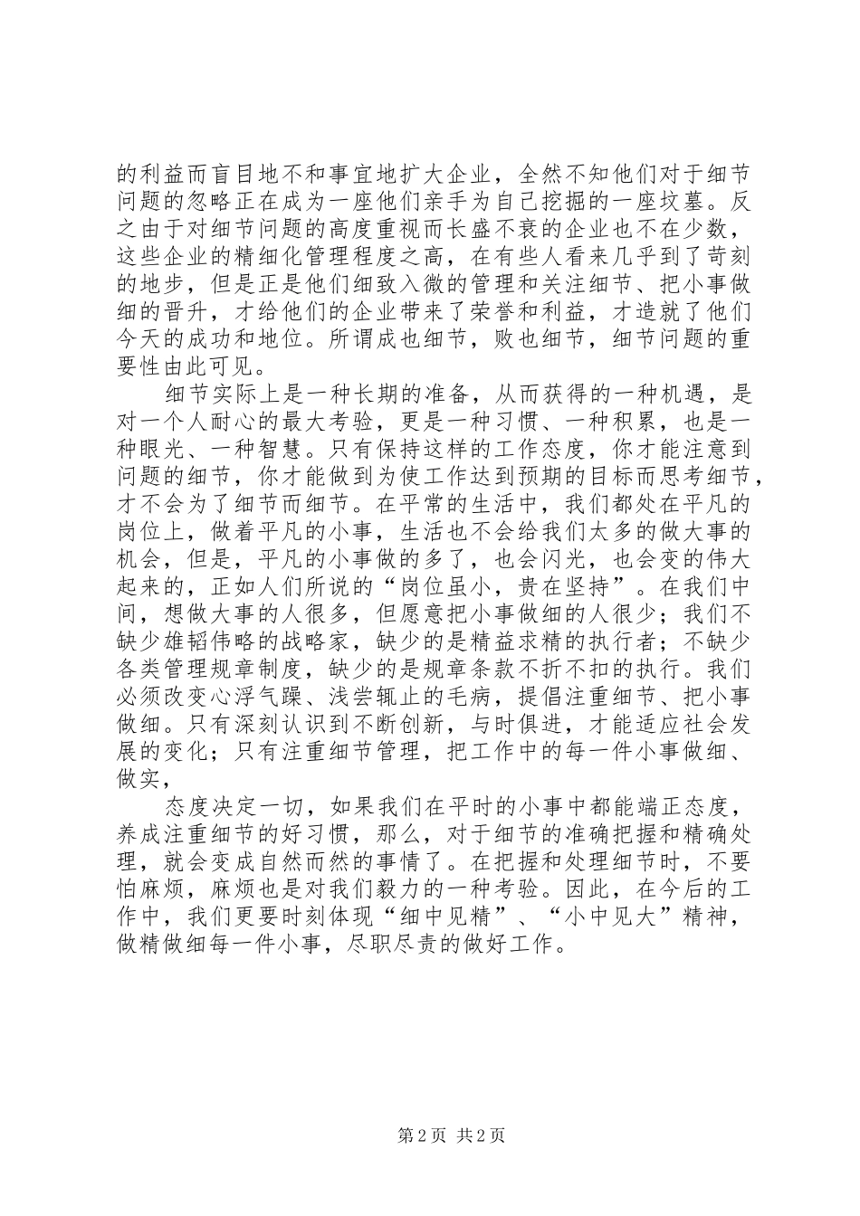 2024年注重细节用心和家长沟通学习心得_第2页