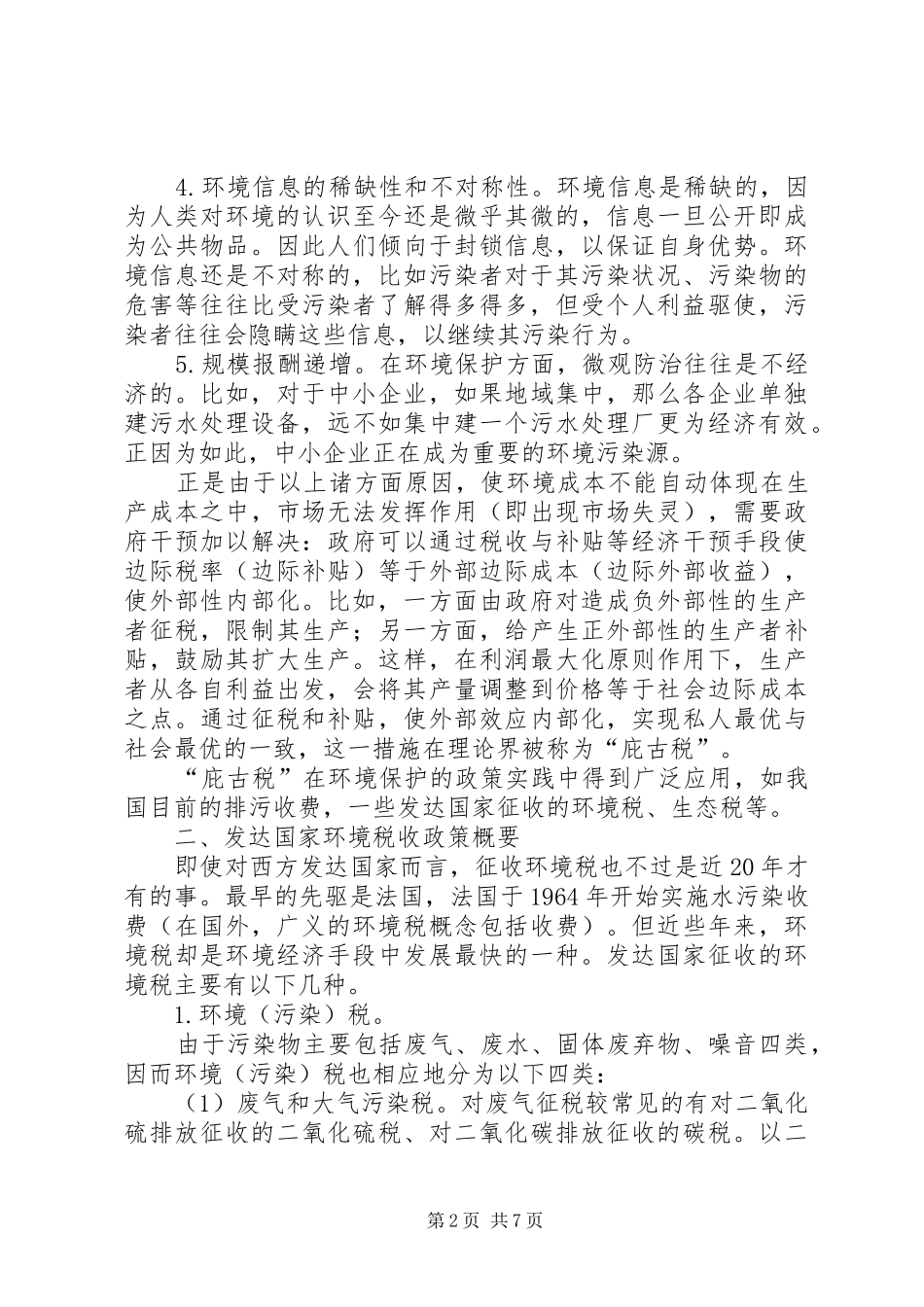 2024年环境税收经验交流_第2页