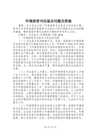2024年环境损害司法鉴定问题及措施