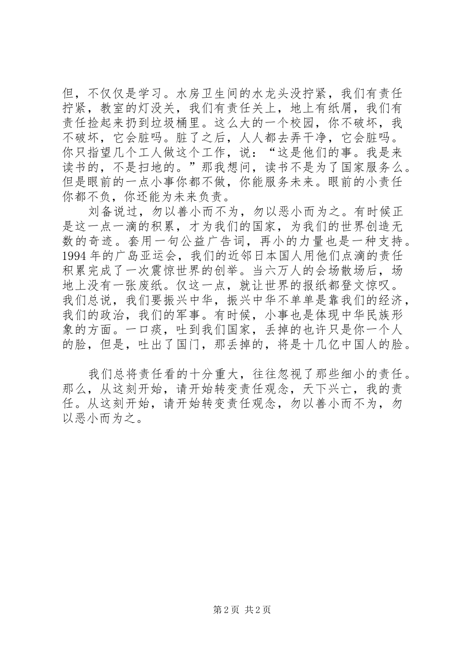 2024年转变责任观念演讲稿_第2页