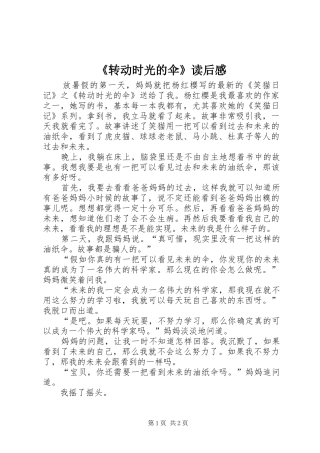 2024年转动时光的伞读后感