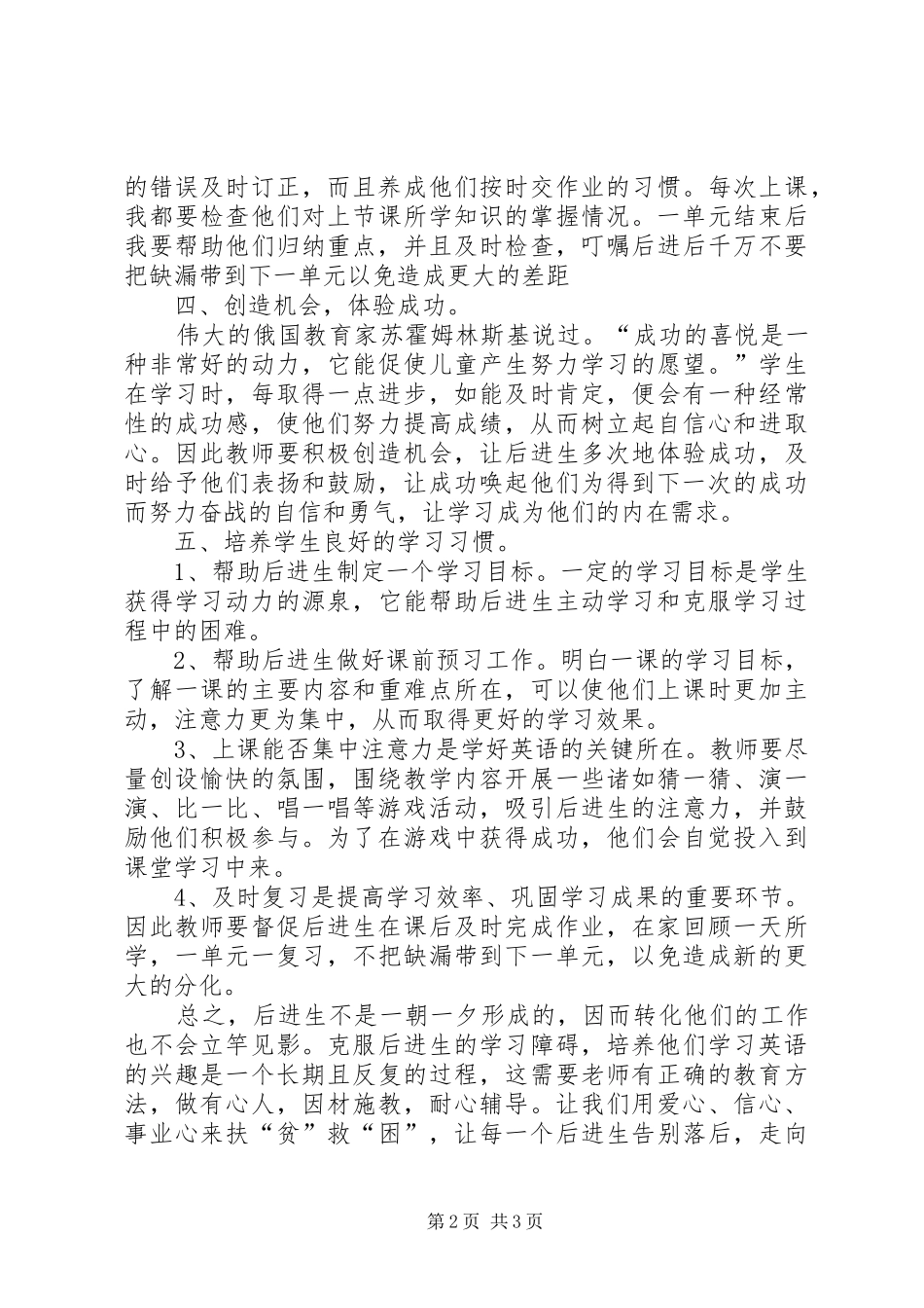 2024年转化后进生学习心得_第2页