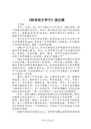 2024年转身奇才李宁读后感