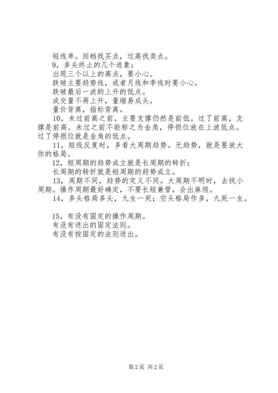 2024年转折生命力读后感_第2页