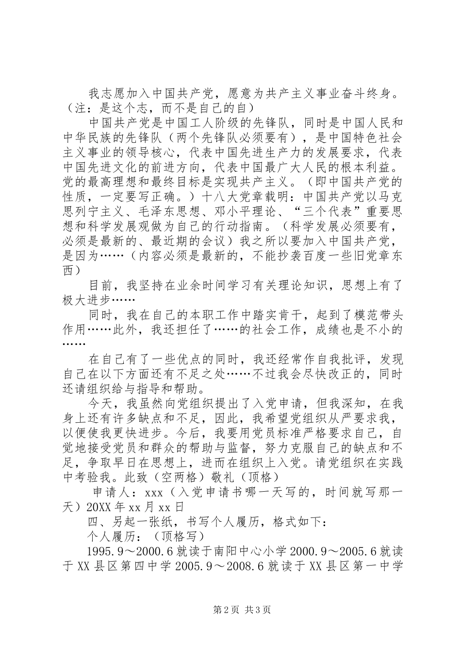 2024年转正申请书的写法及要求_第2页