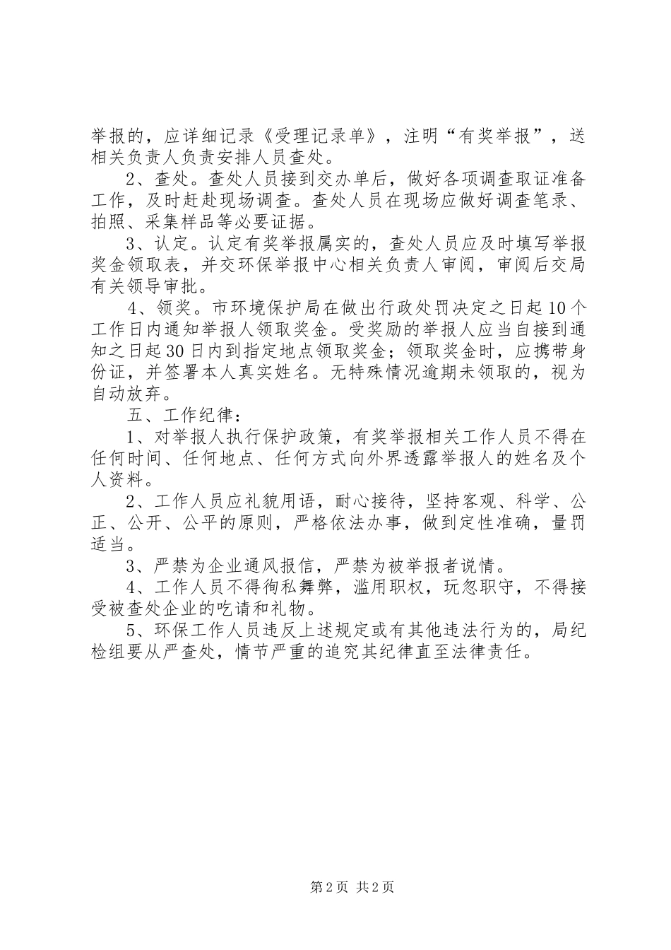 2024年环境违法行为举报指导意见_第2页