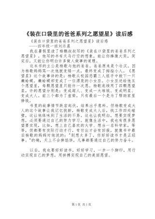 2024年装在口袋里的爸爸系列之愿望星读后感